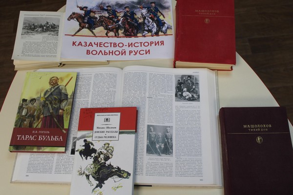 Книжно-иллюстрационная выставка «Казачья доблесть, дух и слава»