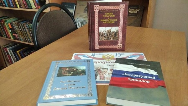 Час истории «В единстве народа будущее России»