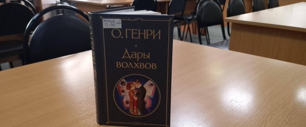 Выставка «О. Генри»