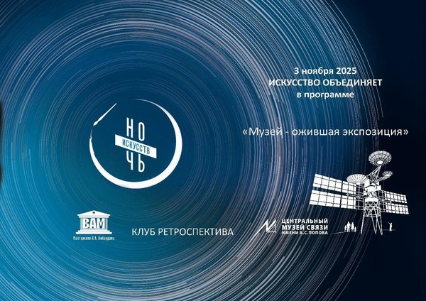 Ночь искусств «Музей – ожившая экспозиция»