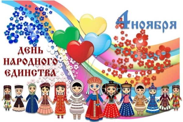 День народного единства «В ритме Родины»