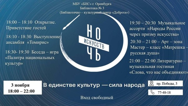 Литературно-музыкальный диалог «Мелодии единства, голоса культур»