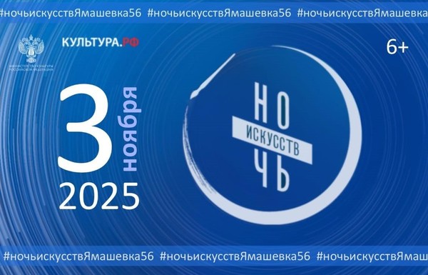 Ночь искусств «В единстве культур -сила народа»