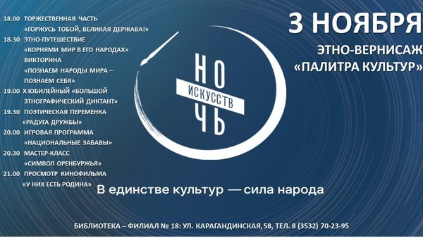 Этно-вернисаж «Палитра культур»