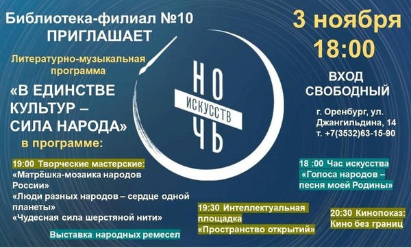 Ночь искусств – 2025 «В единстве культур – сила народа»