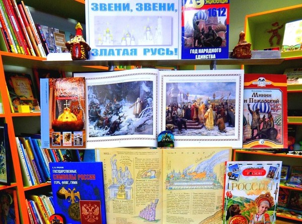 Познавательно-игровая программа «Единство народа — великая сила»