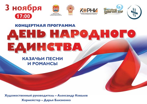 Концерт Балтийского казачьего хора