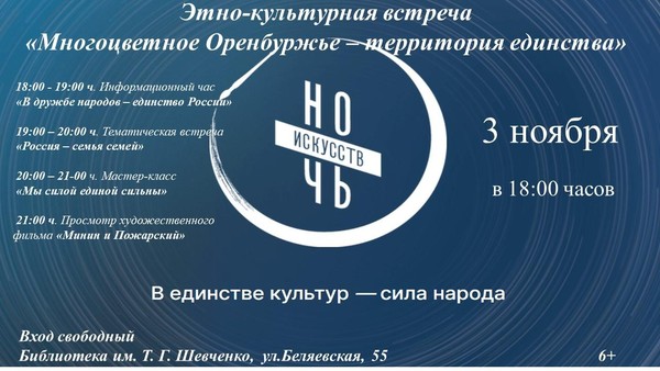 «Многоцветное Оренбуржье территория единства»