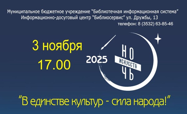 Акция «Ночь искусств». Праздничная программа «В единстве культур сила народа»