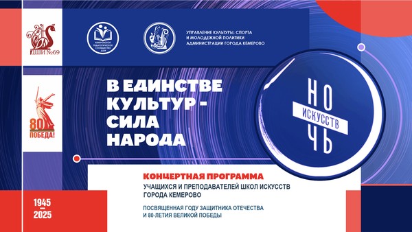 Городской концерт преподавателей ДШИ г.Кемерово «В единстве культур – сила народа»