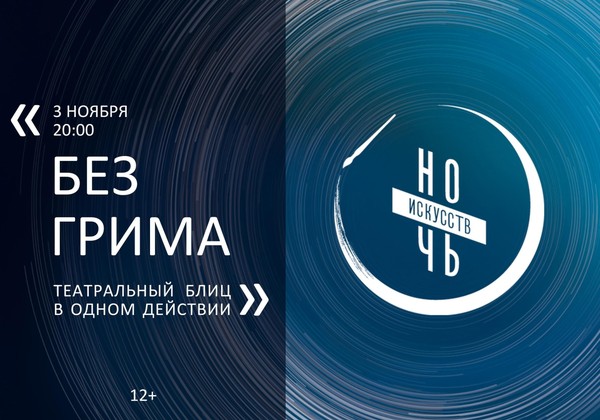 «БЕЗ ГРИМА»