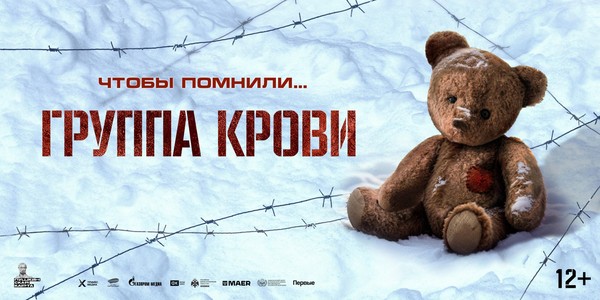 Кинофильм «Группа крови»