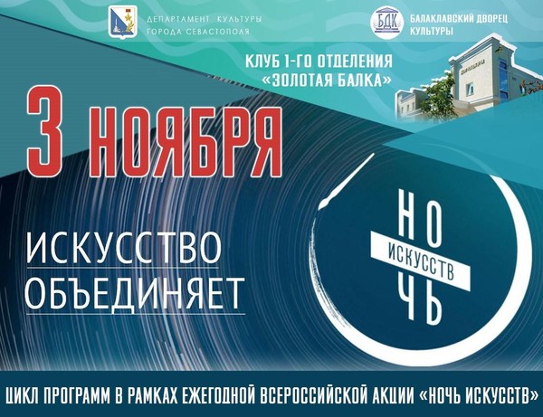 Культурно-просветительское мероприятие ко Всероссийской акции «Ночь искусств» 2025
