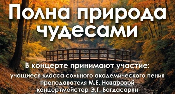 Полна природа чудесами