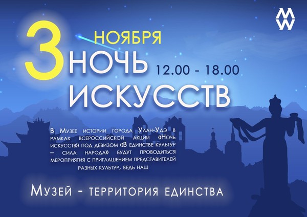 Всероссийской ежегодная акция «Ночь искусств»