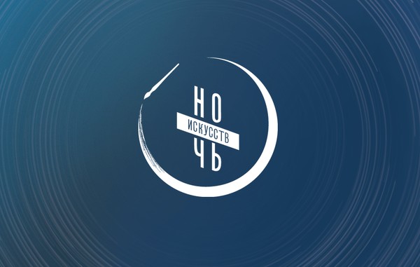 Ночь искусств в «Центре семейного чтения»