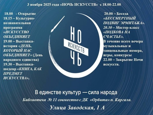 «Искусство объединяет»