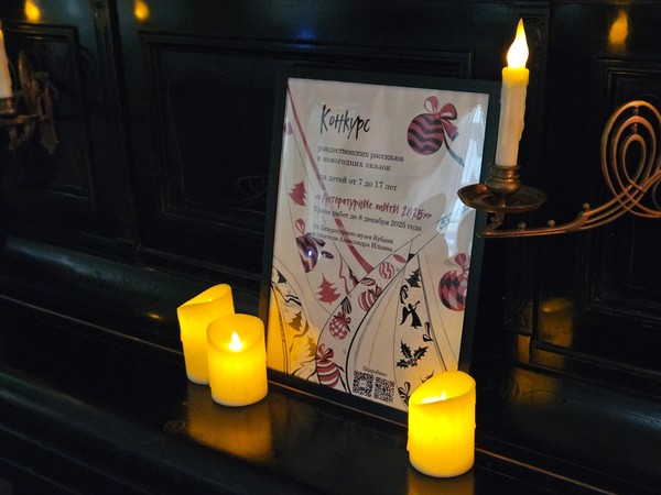 Детский конкурс «ЛИТЕРАТУРНЫЕ ОПЫТЫ-2025» в Литературном музее Кубани