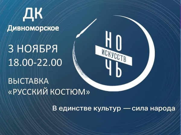 Выставка «Русский костюм»