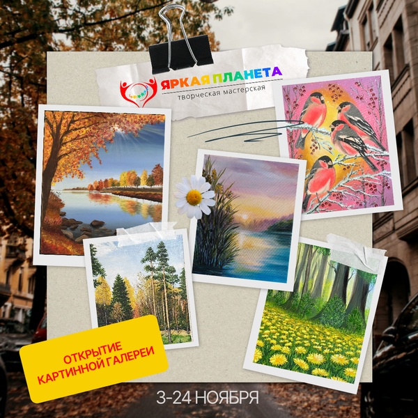 Открытие картинной галереи