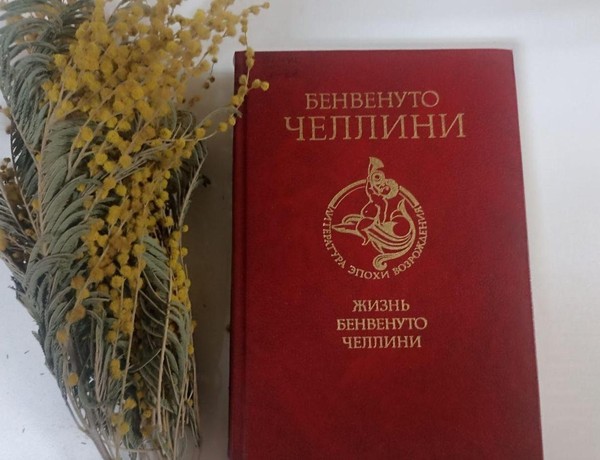 Виртуальная викторина «Музыкальный ювелир эпохи Ренессанса» к 525-летию со дня рождения итальянского скульптора Бенвенуто Челлини