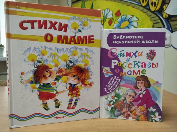 Литературный час «Подарите маме капельку тепла»