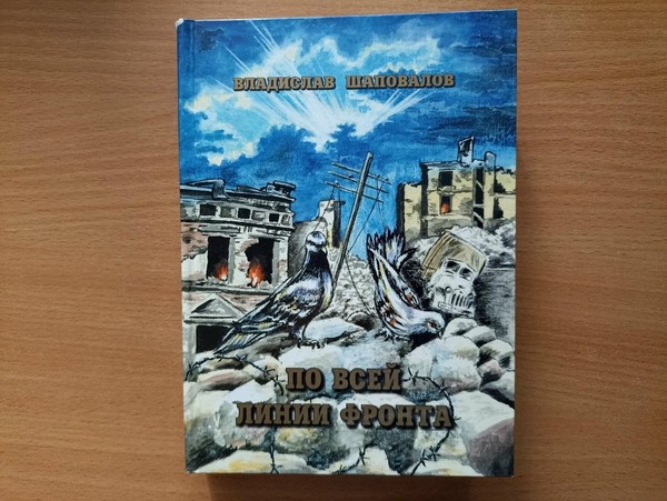 Программа «Читаем вместе книги Владислава Шаповалова»