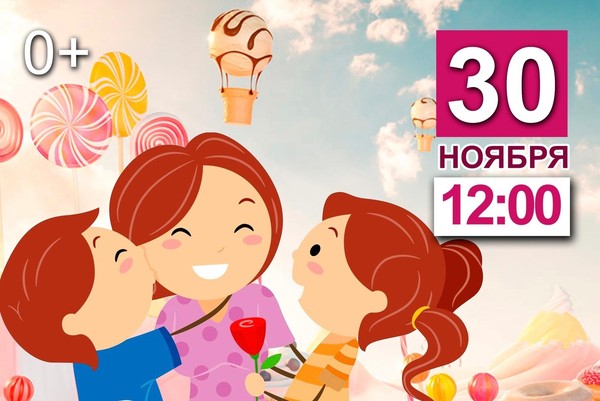 Концерт «Подарок маме»