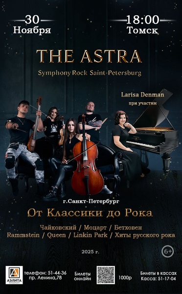 Музыкальная группа из Санкт – Петербурга THE ASTRA