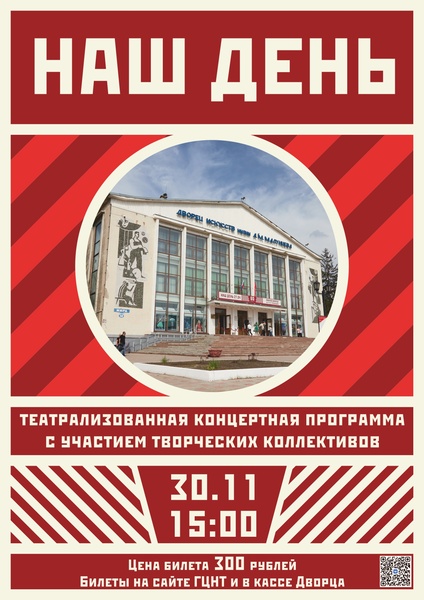 Концерт "Наш день"
