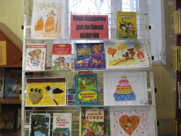 Обзор добрых книг «Наши подарочки для любимой мамочки»