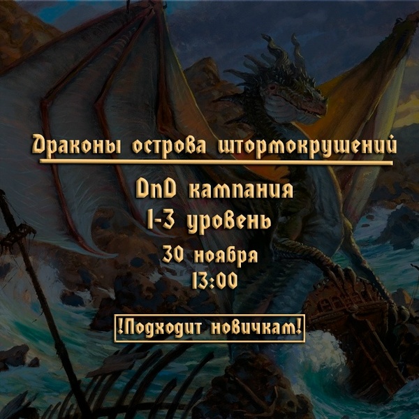 Драконы Острова Штормокрушений