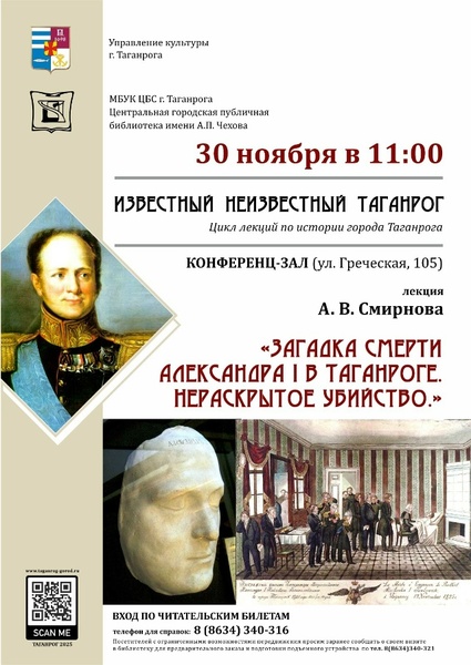 Загадка смерти Александра I. Нераскрытое убийство.