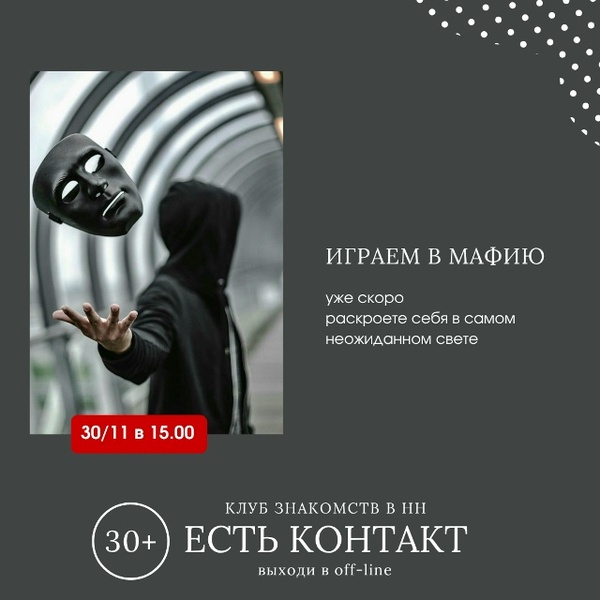 Игра в Мафию