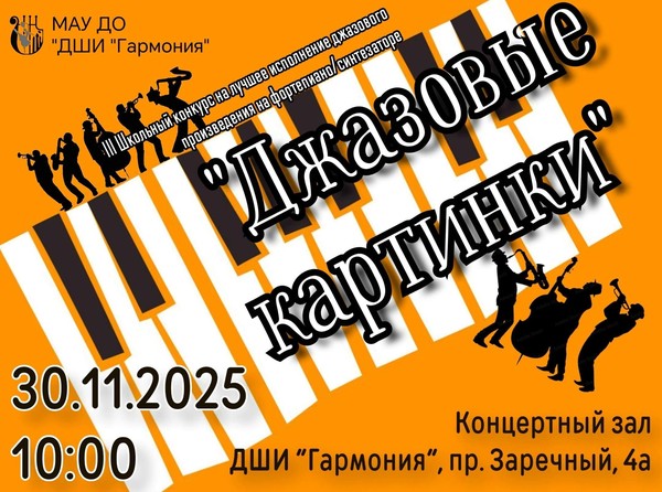 Этот прекрасный джаз