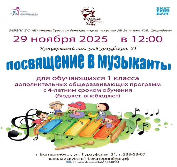 ПОСВЯЩЕНИЕ В МУЗЫКАНТЫ