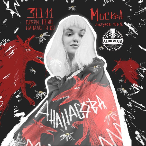 Серафима Ананасова