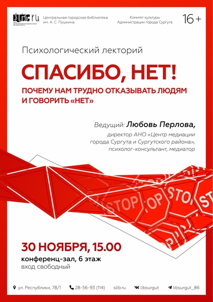Психологический лекторий»: «Спасибо, НЕТ!