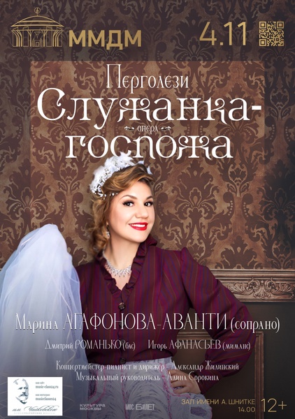 опера-буффа Служанка-госпожа Дж.Б.Перголези