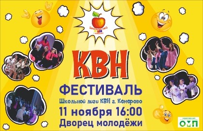 Фестиваль Школьной лиги КВН