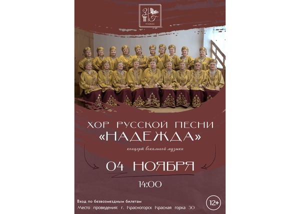 «Песни, объединяющие сердца»