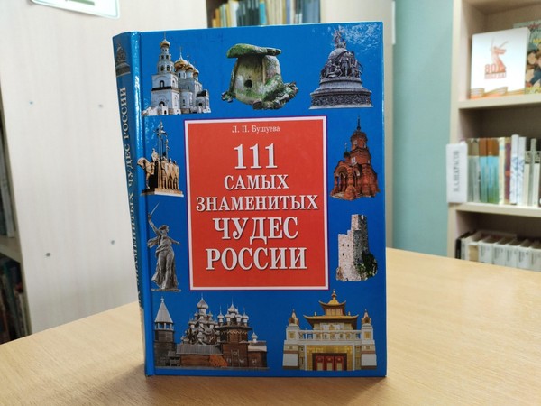 Медиапутешествие «100 чудес России»