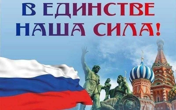 Праздничный концерт «В единстве–наша сила!»