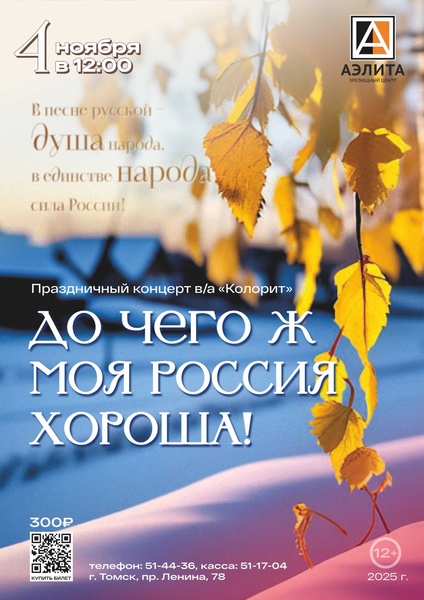 Концерт вокального ансамбля «Колорит»