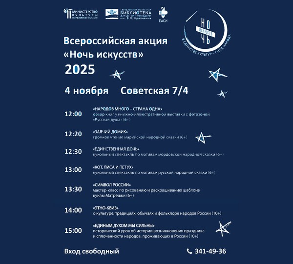 Всероссийская акция «Ночь искусств» 2025 в БК на Советской 7/4
