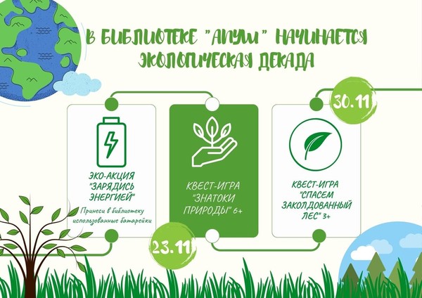 «Сдай батарейку спаси планету»