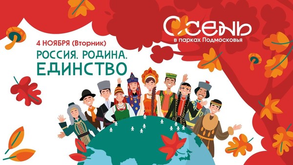 «Россия. Родина. Единство»