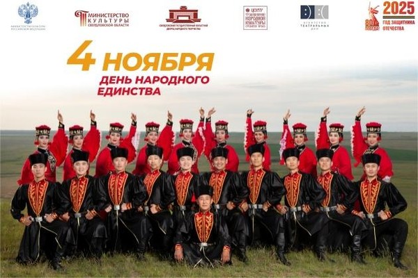 Цикл мероприятий, посвящённых Дню народного единства