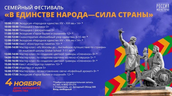 Семейный фестиваль «В единстве народа Сила страны»