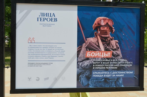 Открытие выставки «Лица Героев:Память сквозь время»